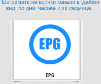 Програмата на всички канали в удобен  вид, по дни, часове и за седмица.